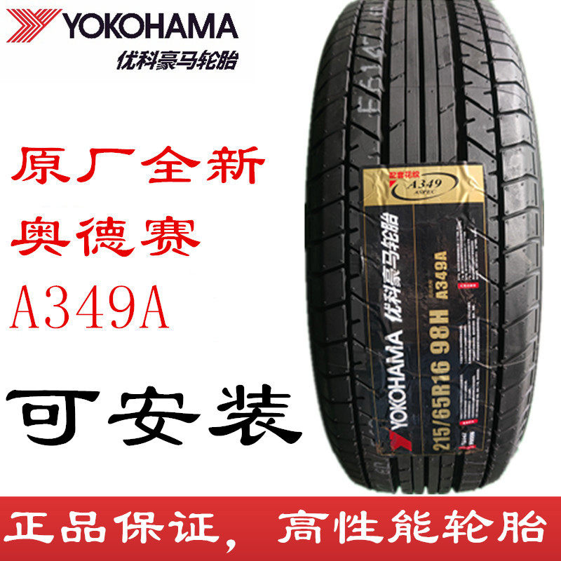 优科豪马215/65R1698H奥德赛