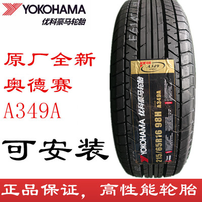 优科豪马215/65R1698H奥德赛