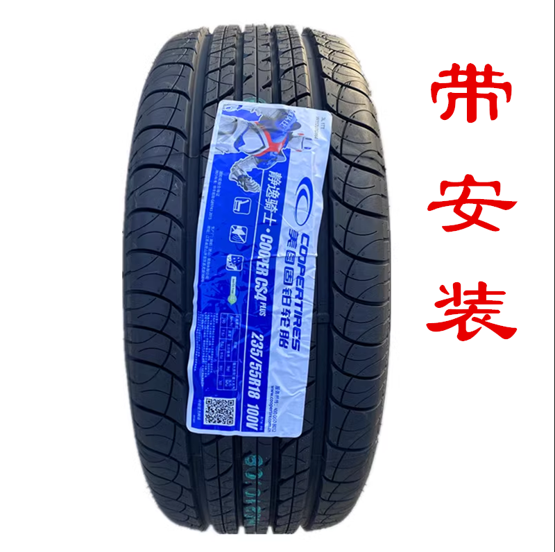 固铂235/55R18轮胎哈弗H2奇瑞