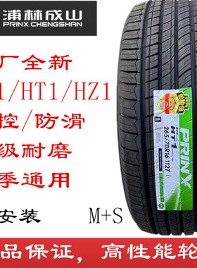 浦林轮胎195205 215 225 235 245/40 45 50 55 60 65 70R15 16 17