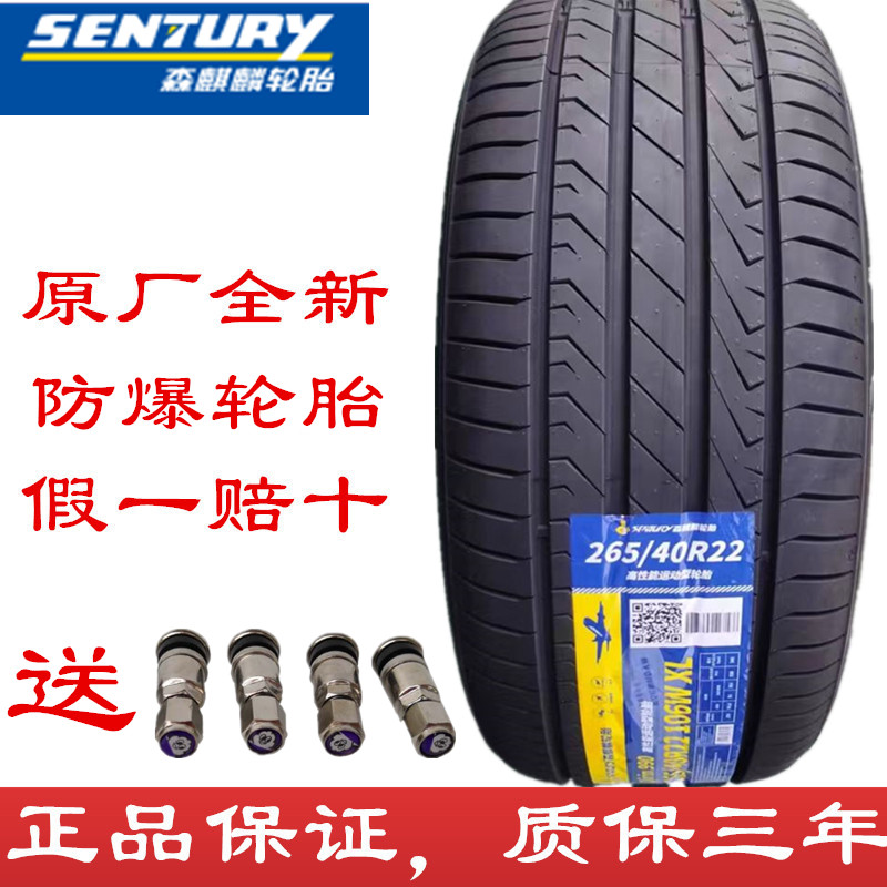 森麒麟16-21寸防爆轮胎990/SUV