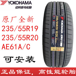 优科豪马235/55R19 20 AE61A/C汉兰达皇冠陆放威兰达 横滨2355519