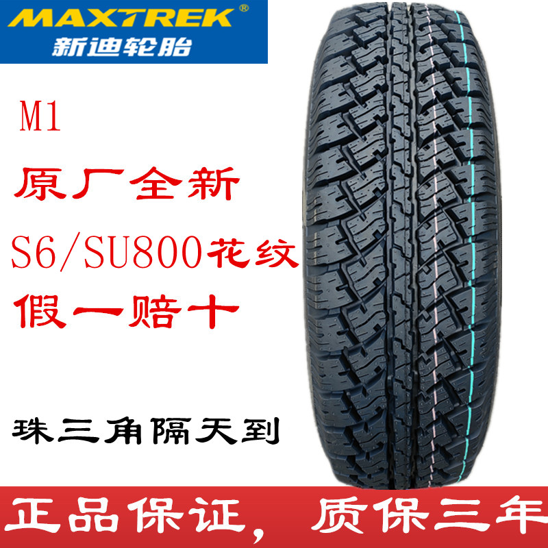 S6 新迪轮胎 载重加厚 185R14LT 215 225 245/55