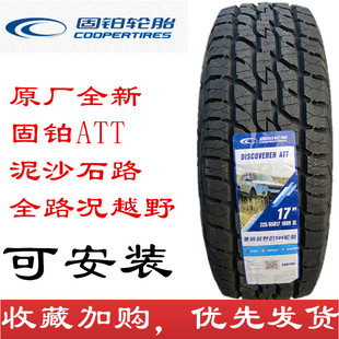 225/65R17固铂ATT越野轮胎2256517比亚迪S6哈佛H6奇骏CRV 可安装