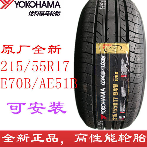 优科豪马215/55R17凯美瑞轮胎