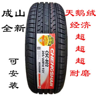 215 255 全新成山轮胎205 70R16 235 225 245