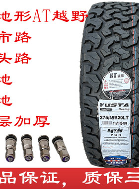 铁骑AT越野轮胎235 245 255 265 275 285/55 60 65 70 75R17 18