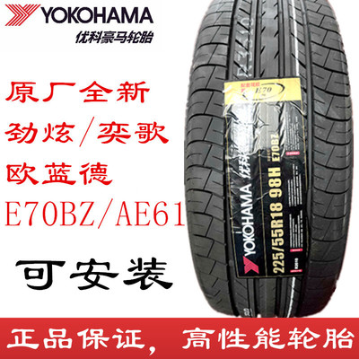 优科豪马225/55R18轮胎