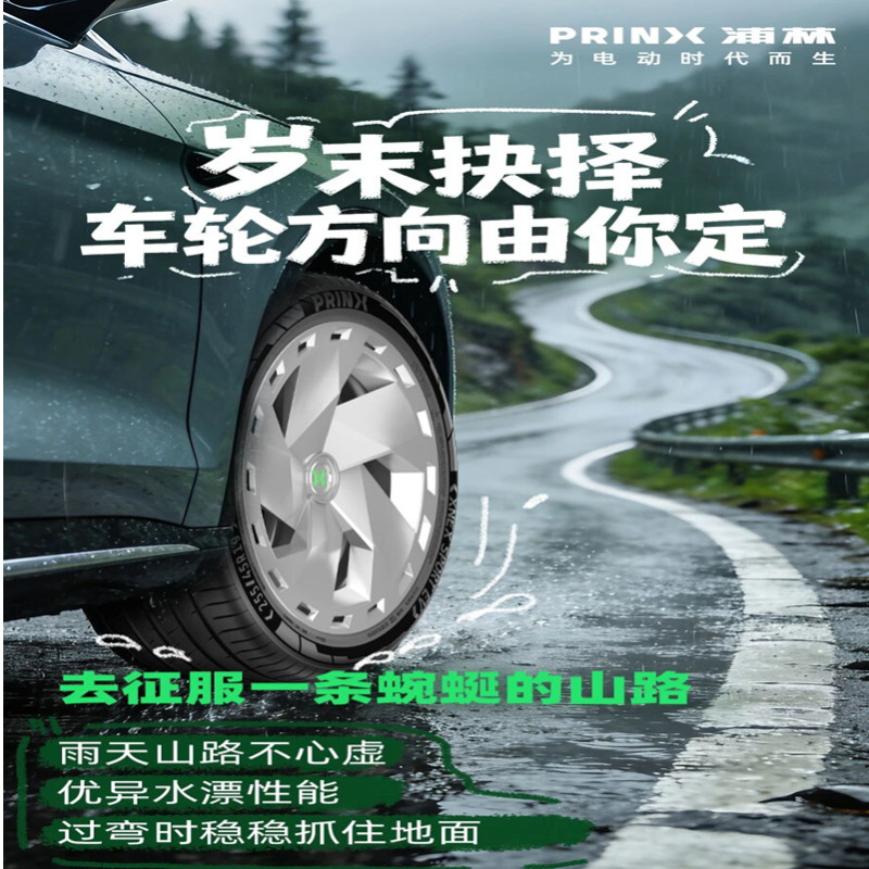 浦林天鹅绒轮胎自修补EV电车专用