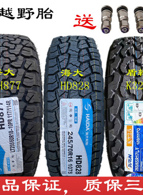 盾轮轮胎225 235 245 255 265 285/60 65 70R16 17 18海大越野AT