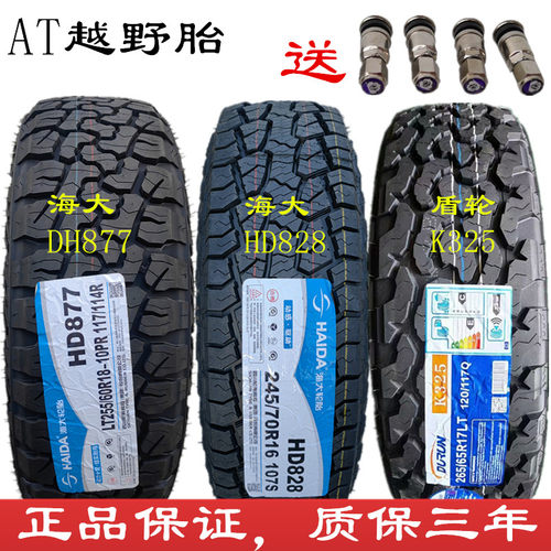 盾轮加厚AT皮卡车越野轮胎海大