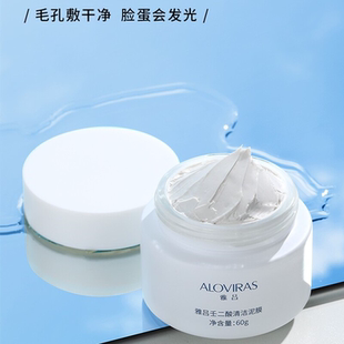 雅吕壬二酸清洁泥膜毛孔清洁面部清洁泥膜水润不拔干平衡水油男女