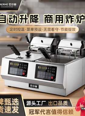 巴尔赫台式商用电炸机自动升降