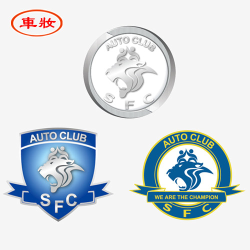 个性定制申花车友会车标 会标 标徽 上海申花车友会专用套餐