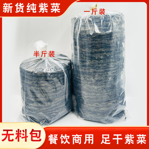 新货优质紫菜干货散装无沙250g餐饮商用无料包海苔紫菜蛋花汤
