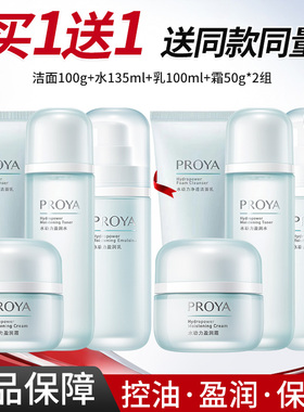 PROYA/珀莱雅水动力水乳面霜洁面精华组合套装保湿护肤品正品学生