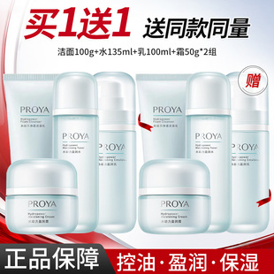 PROYA/珀莱雅水动力水乳面霜洁面精华组合套装保湿护肤品正品学生