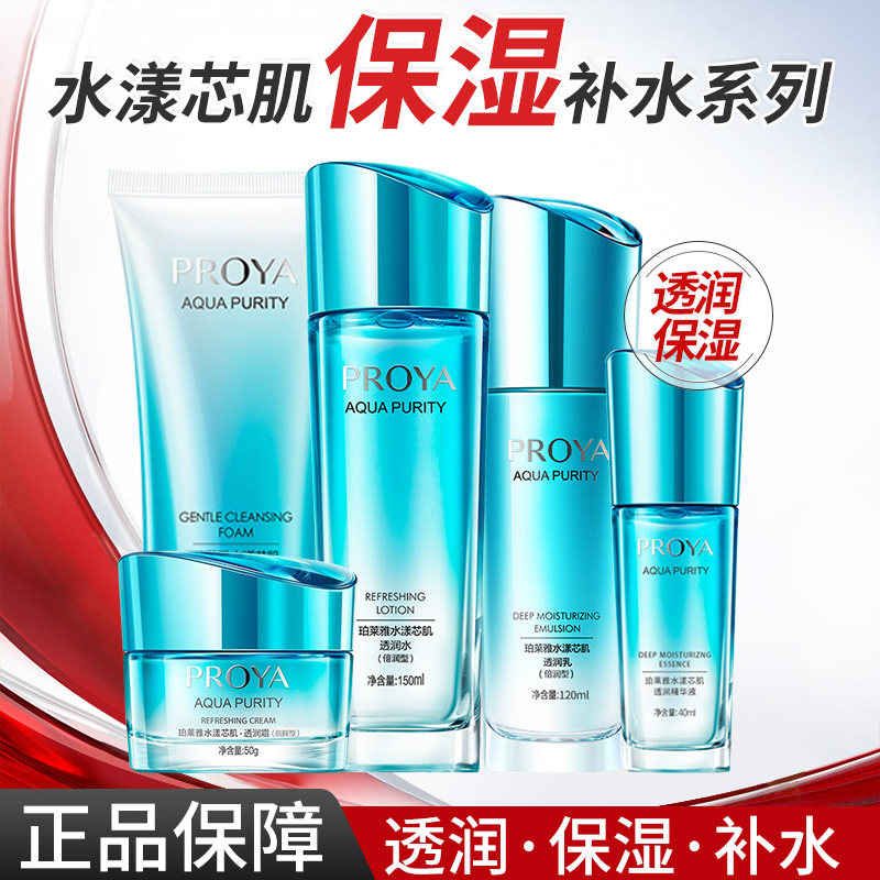 PROYA/珀莱雅珀莱雅水漾芯肌透润水乳霜组合补水保湿护肤品正品女