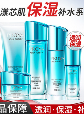 PROYA/珀莱雅珀莱雅水漾芯肌透润水乳霜组合补水保湿护肤品正品女