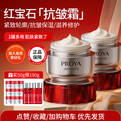 珀莱雅红宝石面霜淡纹紧致正品