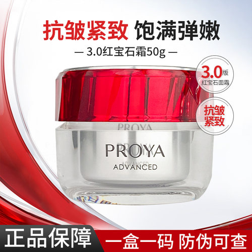 珀莱雅红宝石面霜淡纹紧致正品