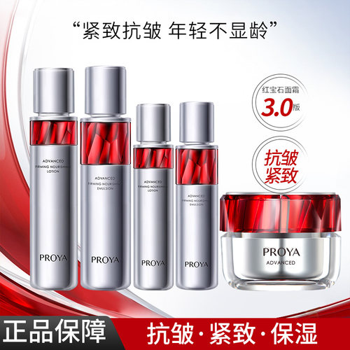 珀莱雅红宝石水乳套装淡纹紧致