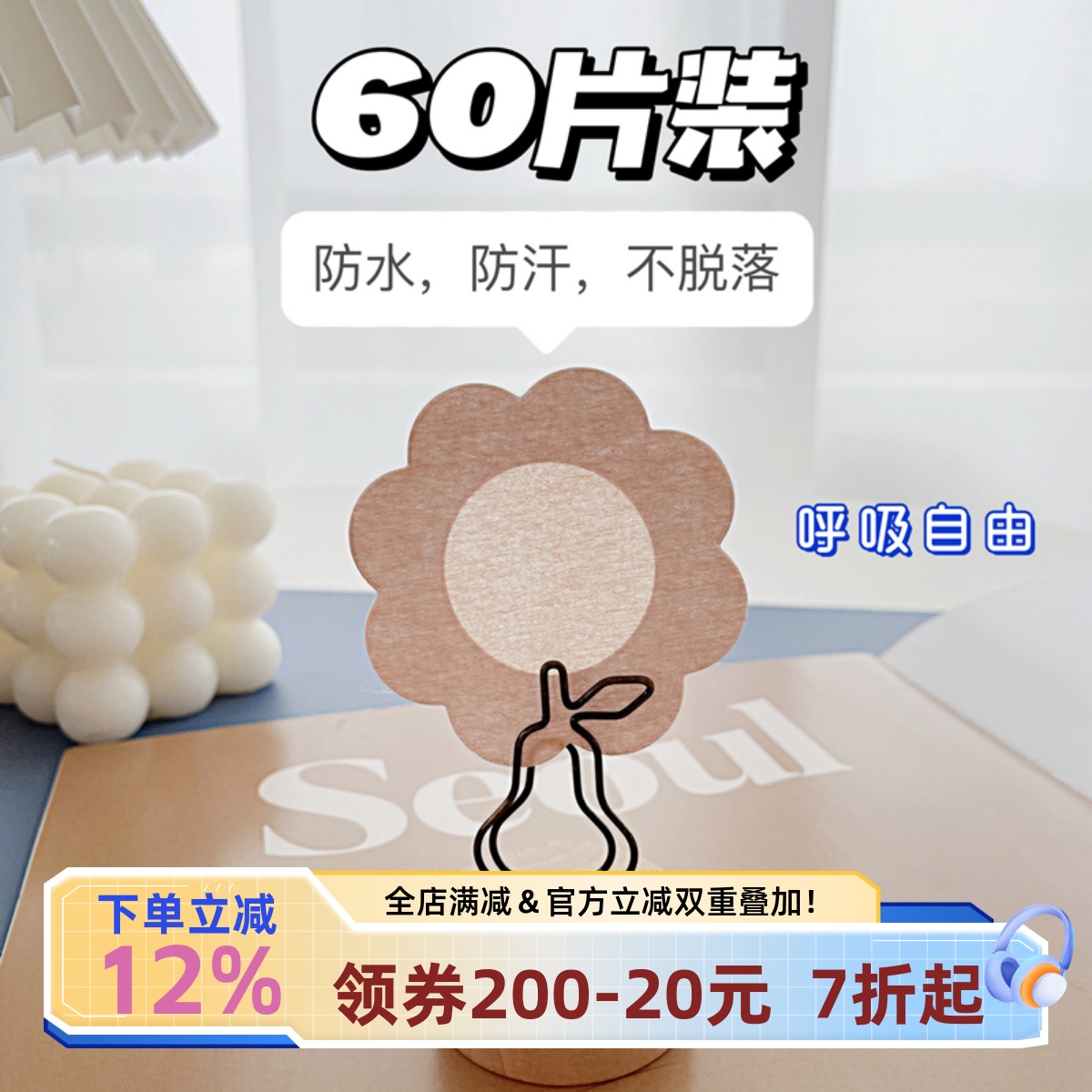 不穿内衣的日抛神器~一次性乳贴