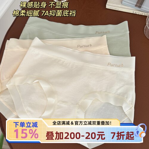 7A抗菌无痕内裤女纯棉中腰三角裤