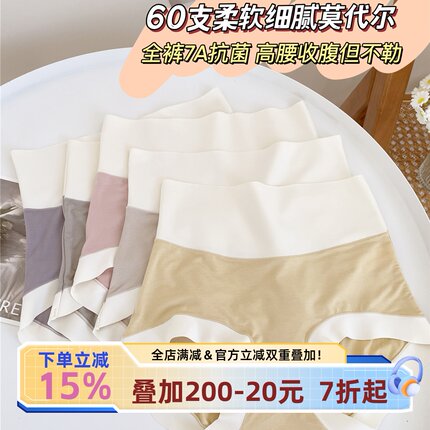 宅小惑【舒适高腰收腹】7A抗菌莫代尔无痕女士内裤2025新款不夹臀