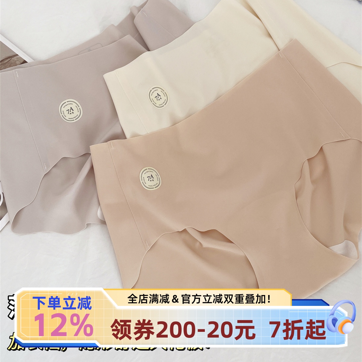 3D立体臀型7A抑菌冰丝无痕内裤