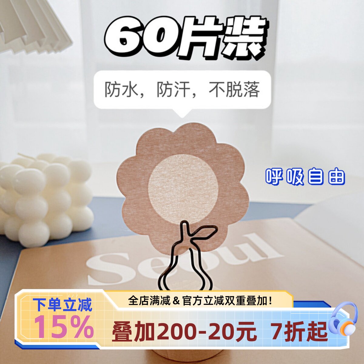 不穿内衣的日抛神器~一次性乳贴