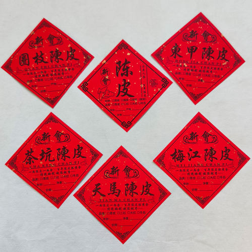 新会陈皮标签贴纸大号不干胶瓶罐