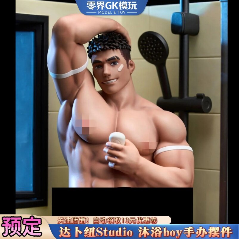 达卜纽Studio沐浴boy手办图片
