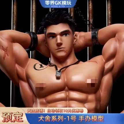 【零界】犬舍系列-1 号 GK手办雕像 监狱地台场景男C模型集单中..