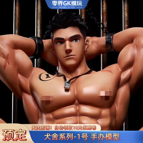 犬舍系列-1号GK手办雕像男C模型
