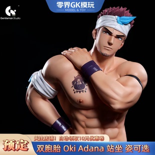 oki 男C系列 双胞胎 GK模型 站坐姿可选 Adana手办 零界 okan