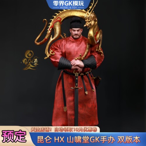 昆仑HX山啸堂昆仑GK手办