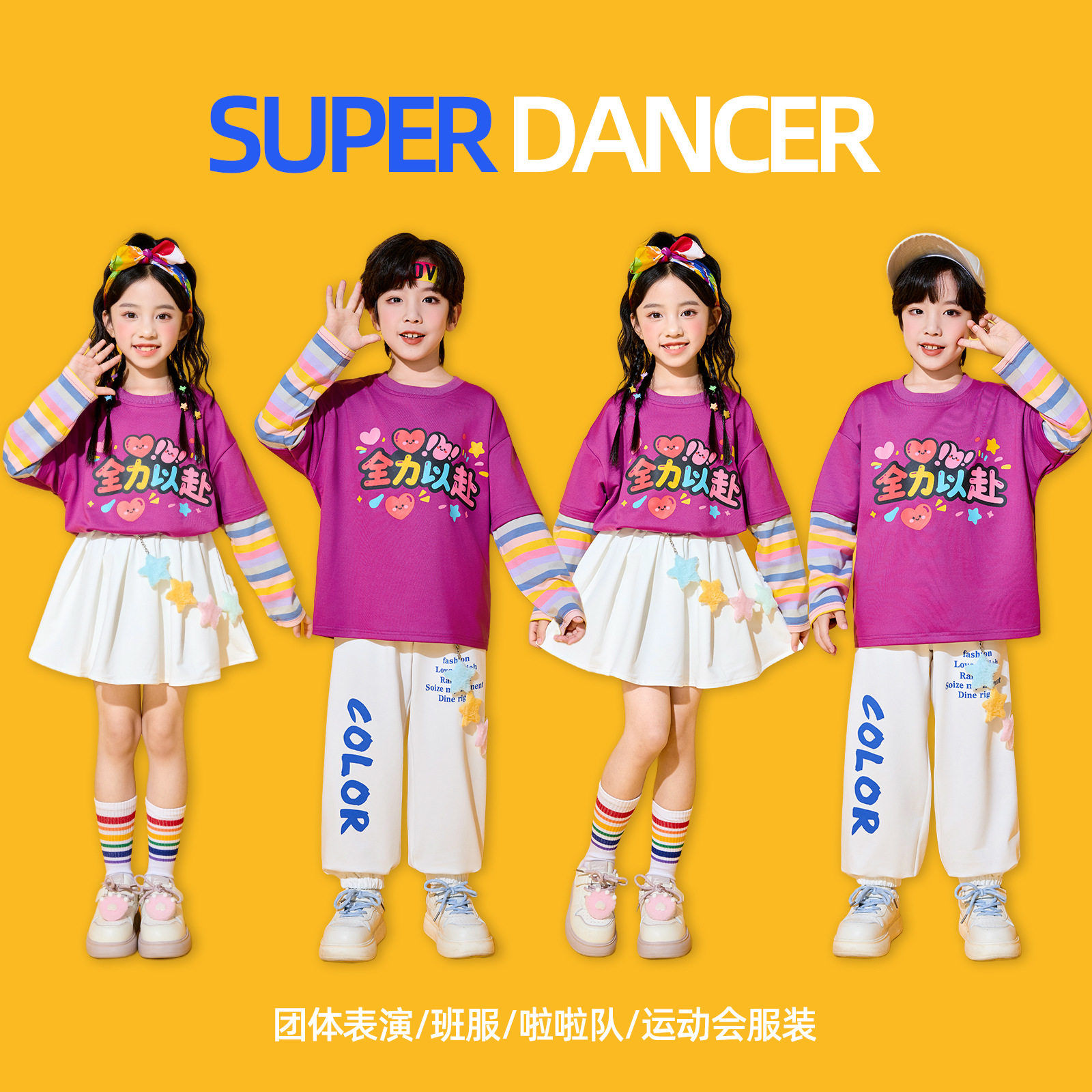 儿童啦啦队运动会开幕式演出服