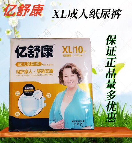 友利康一次性男女通用成人纸尿裤
