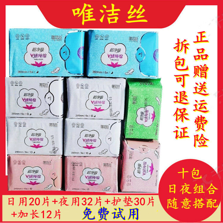 唯洁丝柔软亲肤超薄拆包可退实惠