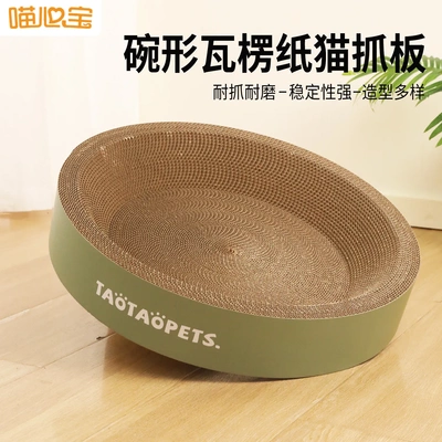 碗形瓦楞纸猫抓板耐抓耐咬不掉屑猫咪自嗨cat scratching post