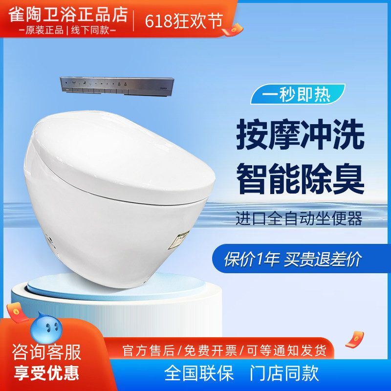 toto智能马桶全自动电子坐便器