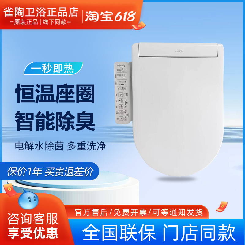 TOTO卫洗丽D型智能马桶盖TCF6632/TCF33320/34320即热式温水冲洗