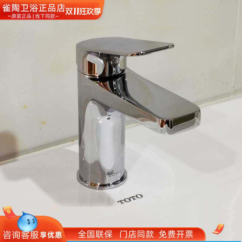 totodl363单柄洗面器水龙头