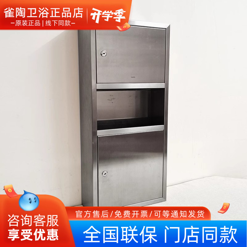toto手纸箱不锈钢二合一