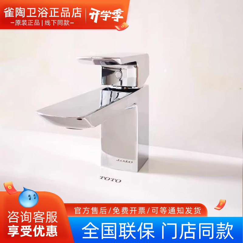 TOTO水龙头冷热混合单把TLG02301