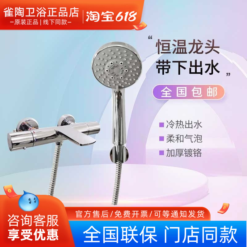 TOTO壁挂式恒温淋浴龙头花洒TBV01402B TBW01018铜合金浴缸出水嘴