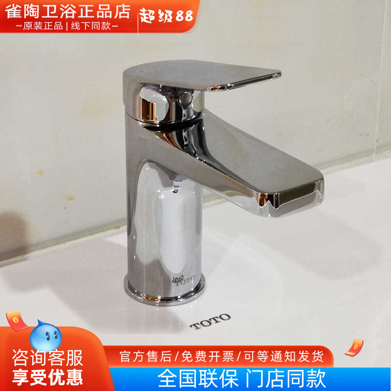 totodl363单柄洗面器水龙头