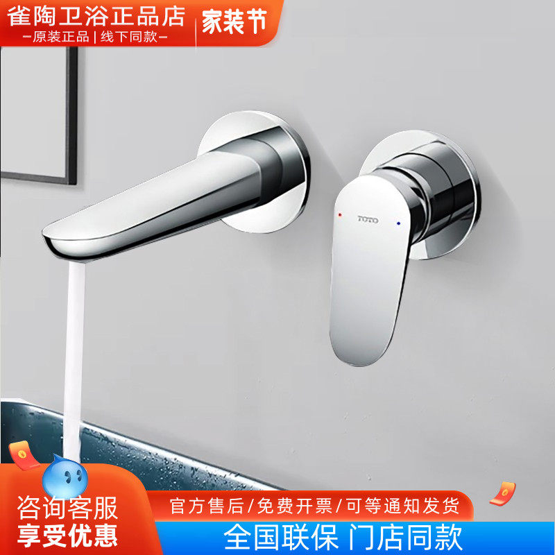 TOTO入墙冷热全铜脸盆龙头