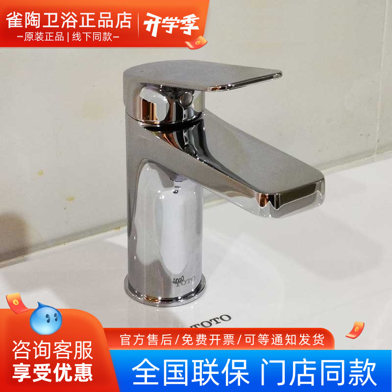 totodl363单柄洗面器水龙头